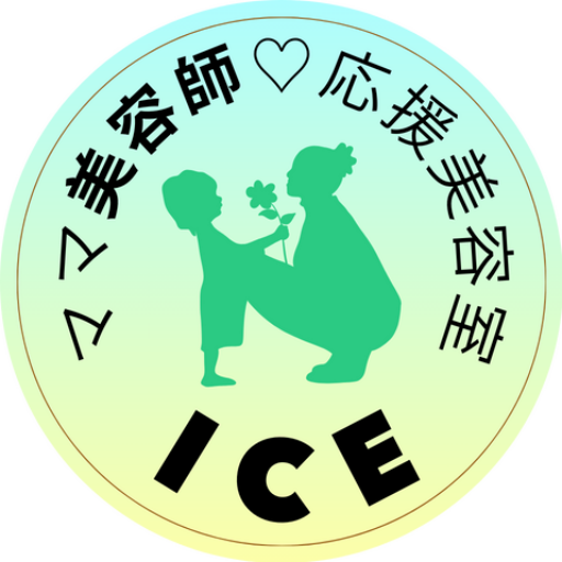 東京　北区　王子　赤羽　ママを応援！美容室